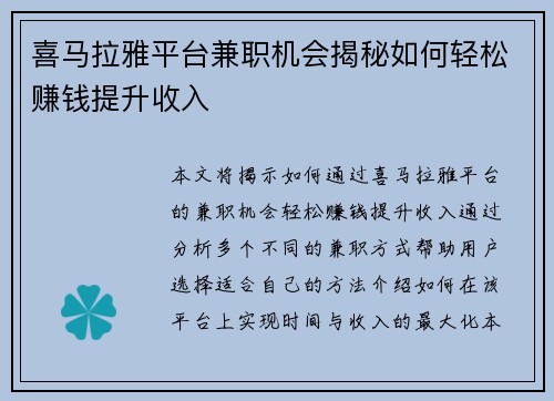 喜马拉雅平台兼职机会揭秘如何轻松赚钱提升收入