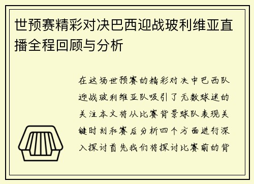世预赛精彩对决巴西迎战玻利维亚直播全程回顾与分析
