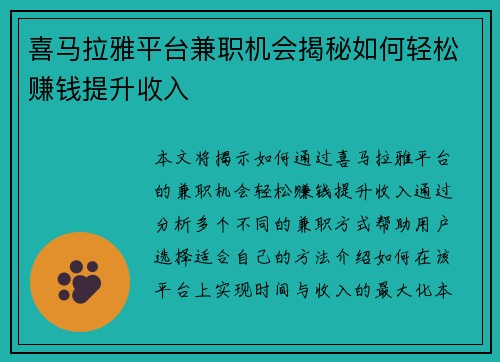 喜马拉雅平台兼职机会揭秘如何轻松赚钱提升收入