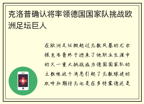克洛普确认将率领德国国家队挑战欧洲足坛巨人