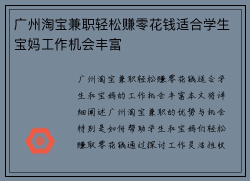 广州淘宝兼职轻松赚零花钱适合学生宝妈工作机会丰富
