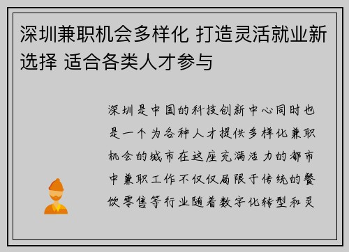 深圳兼职机会多样化 打造灵活就业新选择 适合各类人才参与