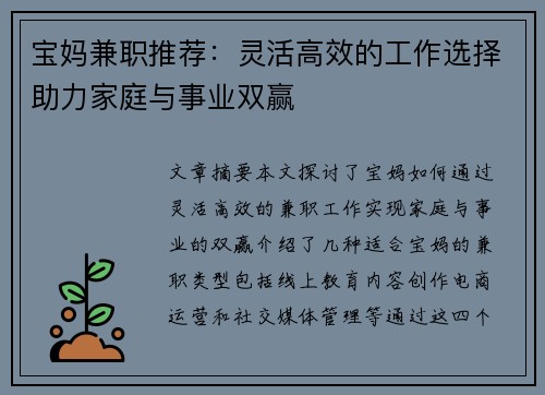 宝妈兼职推荐：灵活高效的工作选择助力家庭与事业双赢