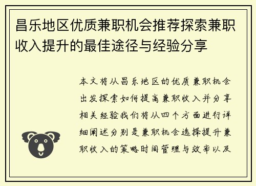 昌乐地区优质兼职机会推荐探索兼职收入提升的最佳途径与经验分享