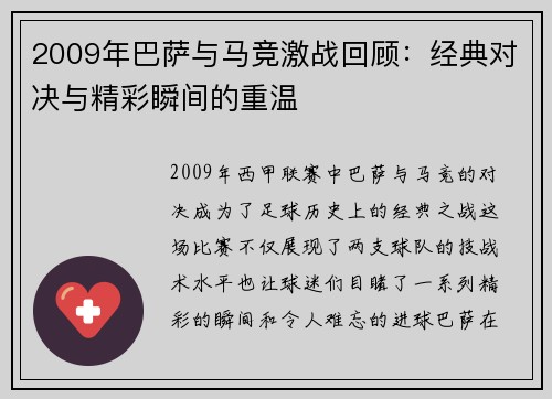 2009年巴萨与马竞激战回顾：经典对决与精彩瞬间的重温