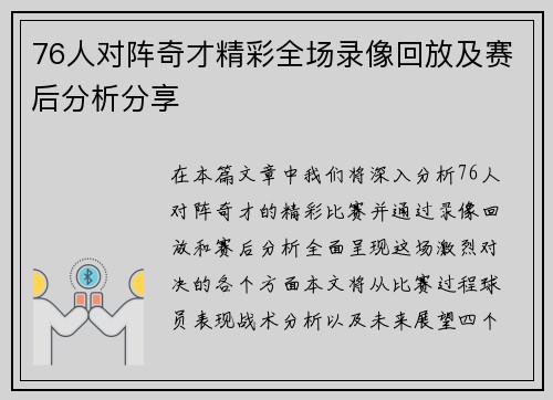76人对阵奇才精彩全场录像回放及赛后分析分享