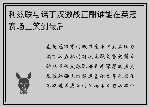 利兹联与诺丁汉激战正酣谁能在英冠赛场上笑到最后