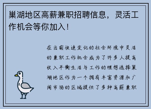 巢湖地区高薪兼职招聘信息，灵活工作机会等你加入！