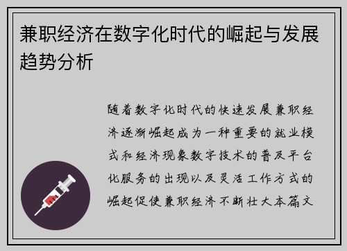 兼职经济在数字化时代的崛起与发展趋势分析