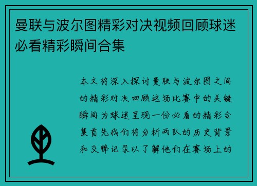 曼联与波尔图精彩对决视频回顾球迷必看精彩瞬间合集