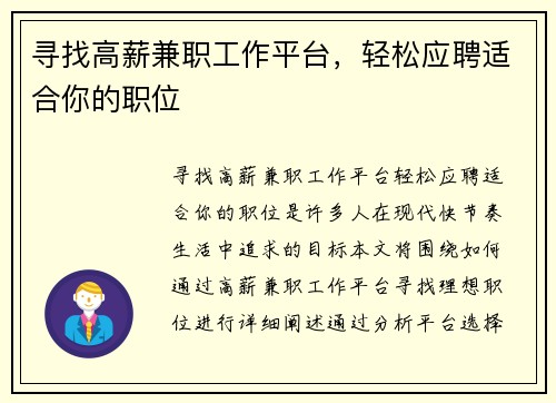 寻找高薪兼职工作平台，轻松应聘适合你的职位