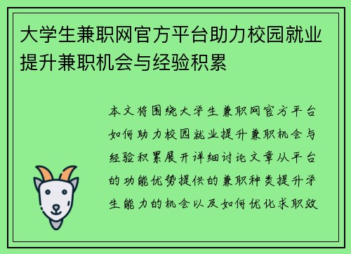 大学生兼职网官方平台助力校园就业提升兼职机会与经验积累