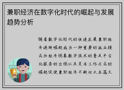 兼职经济在数字化时代的崛起与发展趋势分析