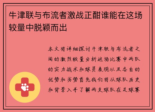 牛津联与布流者激战正酣谁能在这场较量中脱颖而出