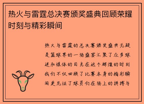 热火与雷霆总决赛颁奖盛典回顾荣耀时刻与精彩瞬间