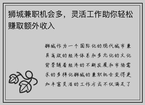 狮城兼职机会多，灵活工作助你轻松赚取额外收入