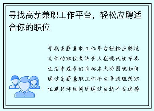 寻找高薪兼职工作平台，轻松应聘适合你的职位
