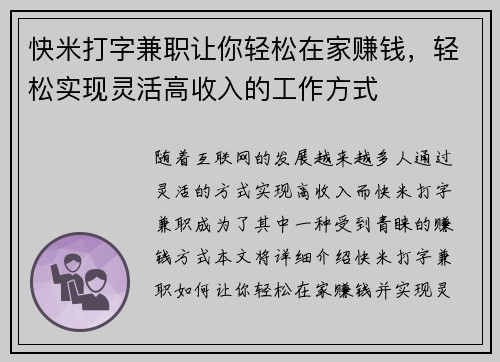 快米打字兼职让你轻松在家赚钱，轻松实现灵活高收入的工作方式