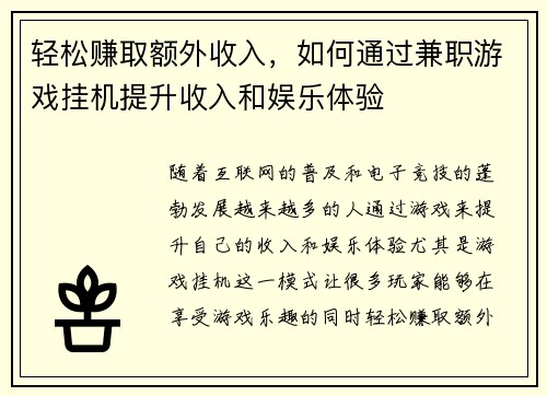 轻松赚取额外收入，如何通过兼职游戏挂机提升收入和娱乐体验