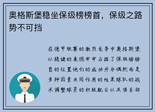 奥格斯堡稳坐保级榜榜首，保级之路势不可挡