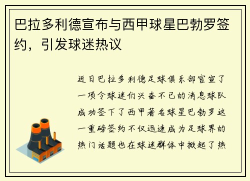 巴拉多利德宣布与西甲球星巴勃罗签约，引发球迷热议