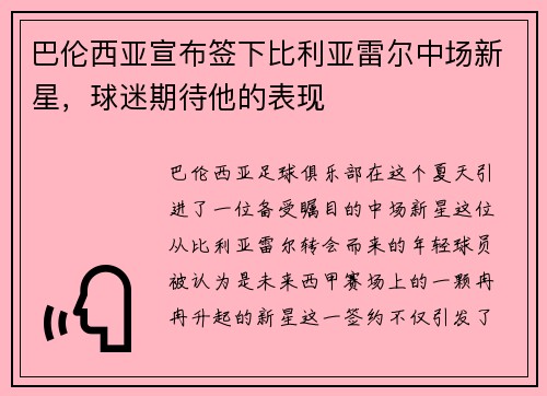 巴伦西亚宣布签下比利亚雷尔中场新星，球迷期待他的表现