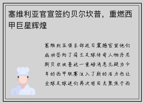 塞维利亚官宣签约贝尔坎普，重燃西甲巨星辉煌