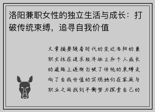洛阳兼职女性的独立生活与成长：打破传统束缚，追寻自我价值