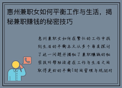 惠州兼职女如何平衡工作与生活，揭秘兼职赚钱的秘密技巧