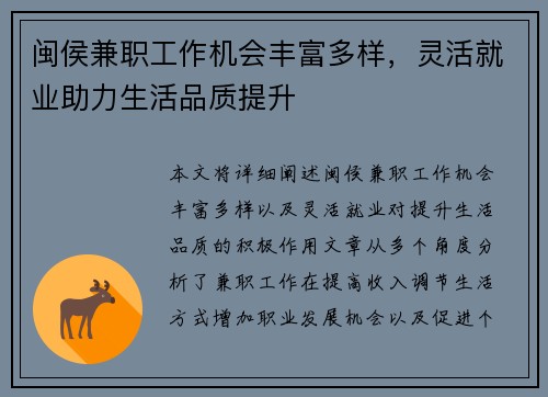 闽侯兼职工作机会丰富多样，灵活就业助力生活品质提升