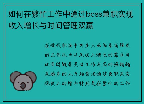 如何在繁忙工作中通过boss兼职实现收入增长与时间管理双赢