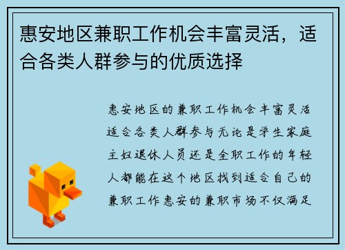 惠安地区兼职工作机会丰富灵活，适合各类人群参与的优质选择