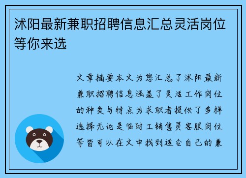 沭阳最新兼职招聘信息汇总灵活岗位等你来选