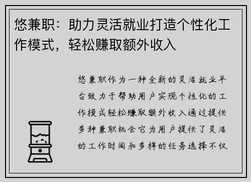 悠兼职：助力灵活就业打造个性化工作模式，轻松赚取额外收入