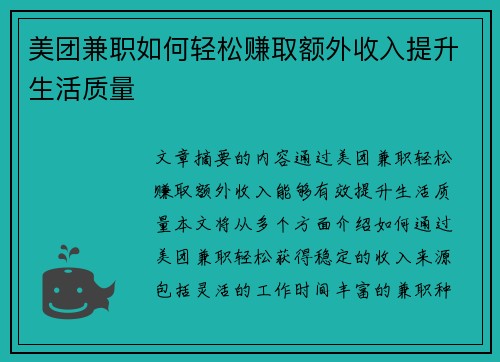 美团兼职如何轻松赚取额外收入提升生活质量