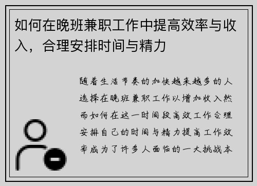 如何在晚班兼职工作中提高效率与收入，合理安排时间与精力