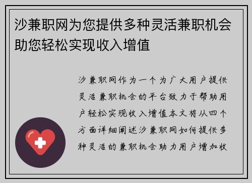 沙兼职网为您提供多种灵活兼职机会助您轻松实现收入增值