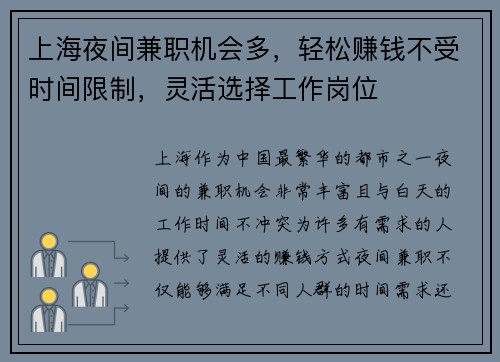 上海夜间兼职机会多，轻松赚钱不受时间限制，灵活选择工作岗位