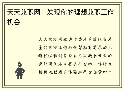 天天兼职网：发现你的理想兼职工作机会