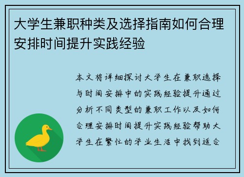 大学生兼职种类及选择指南如何合理安排时间提升实践经验