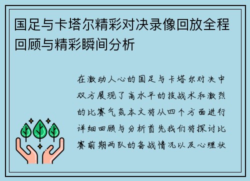 国足与卡塔尔精彩对决录像回放全程回顾与精彩瞬间分析