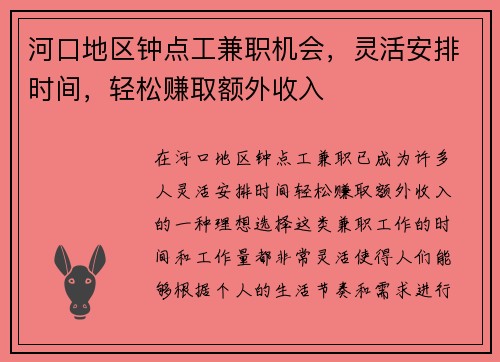 河口地区钟点工兼职机会，灵活安排时间，轻松赚取额外收入
