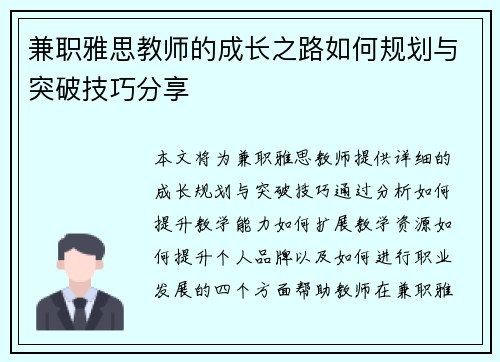 兼职雅思教师的成长之路如何规划与突破技巧分享