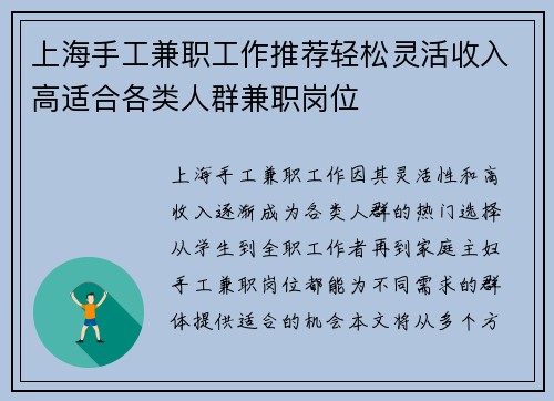 上海手工兼职工作推荐轻松灵活收入高适合各类人群兼职岗位