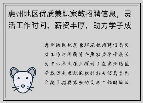惠州地区优质兼职家教招聘信息，灵活工作时间，薪资丰厚，助力学子成长