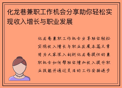 化龙巷兼职工作机会分享助你轻松实现收入增长与职业发展