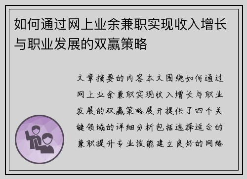 如何通过网上业余兼职实现收入增长与职业发展的双赢策略