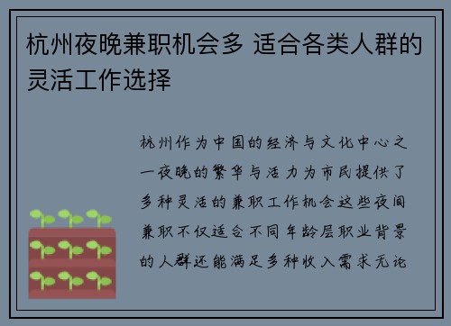 杭州夜晚兼职机会多 适合各类人群的灵活工作选择