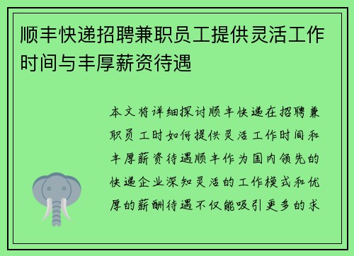 顺丰快递招聘兼职员工提供灵活工作时间与丰厚薪资待遇