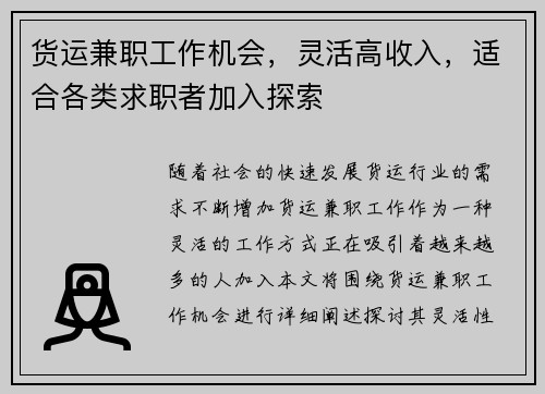 货运兼职工作机会，灵活高收入，适合各类求职者加入探索